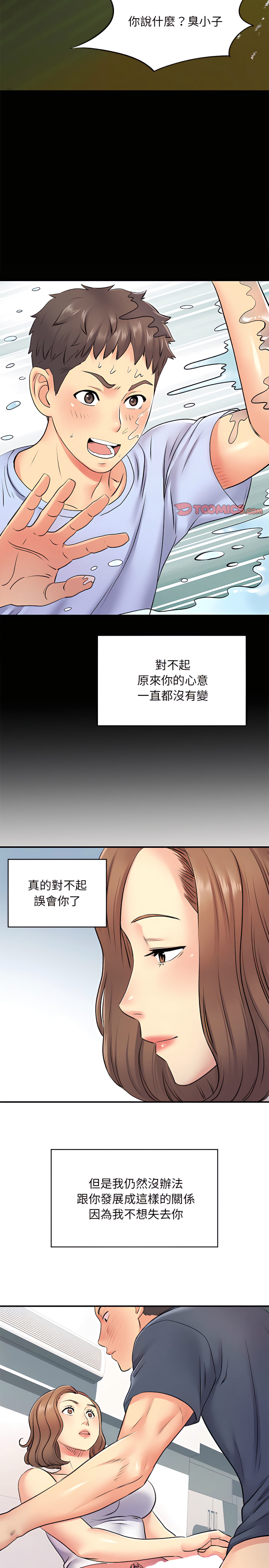 《離婚過的她》漫画 第15章