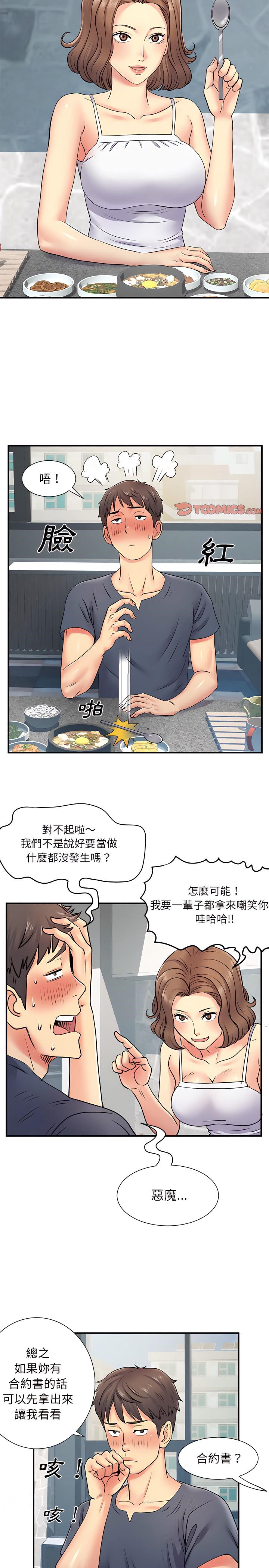 《離婚過的她》漫画 第15章