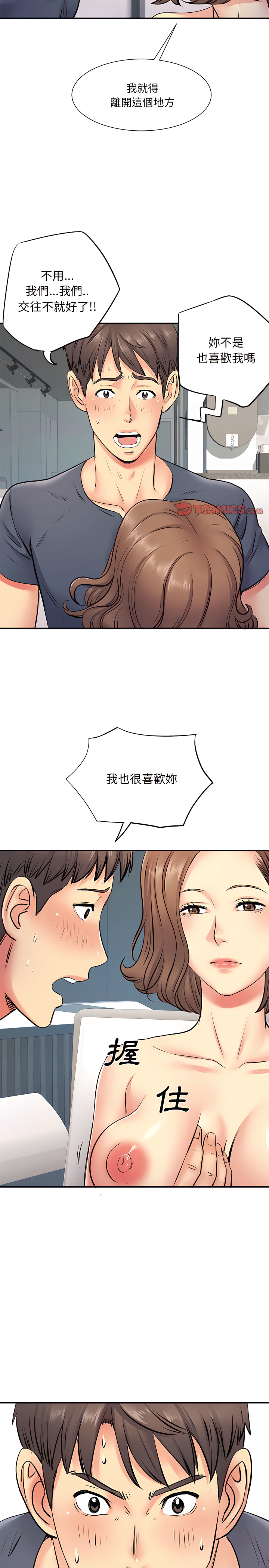 《離婚過的她》漫画 第15章