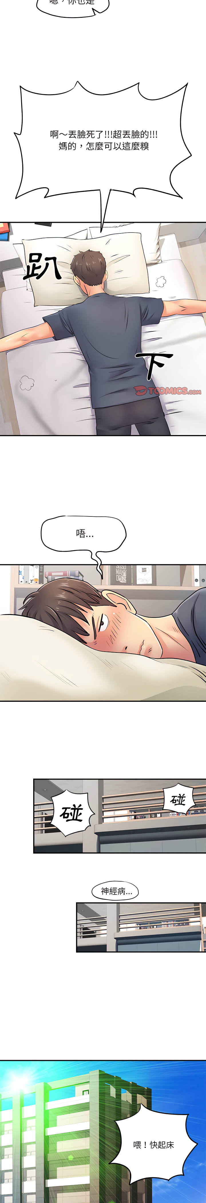 《離婚過的她》漫画 第15章