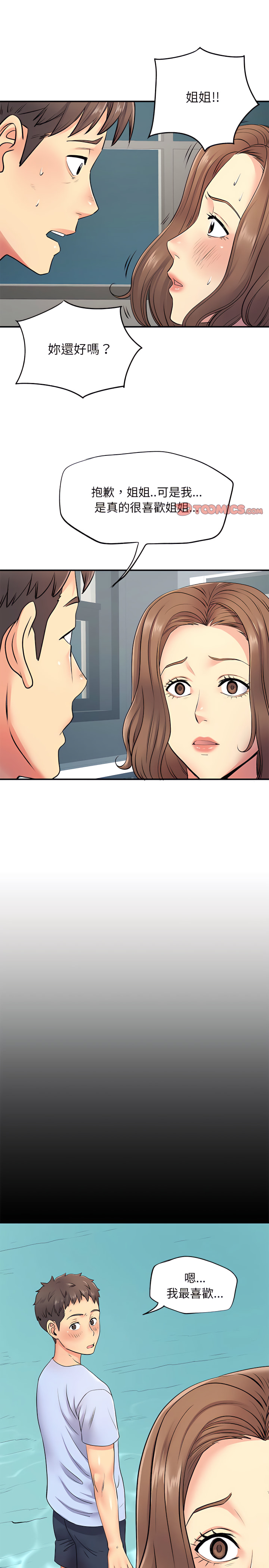 《離婚過的她》漫画 第15章