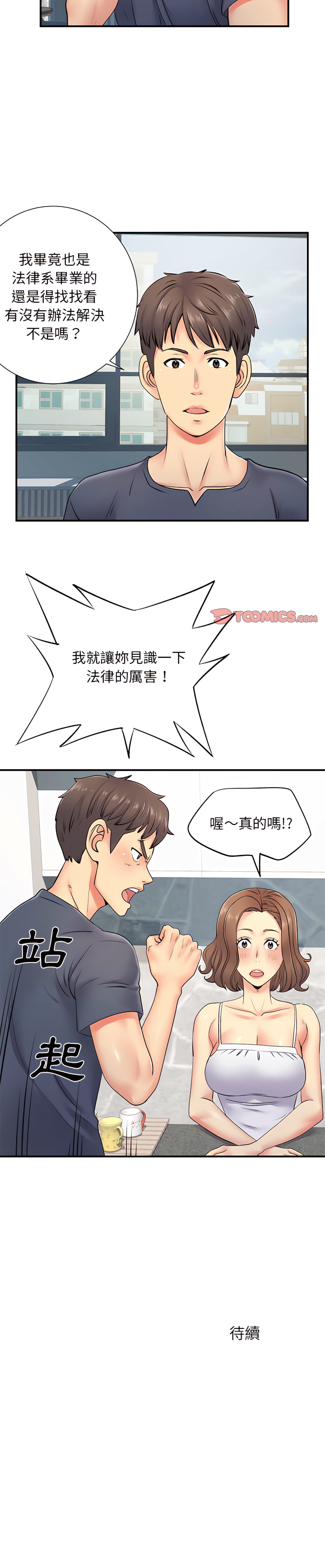 《離婚過的她》漫画 第15章