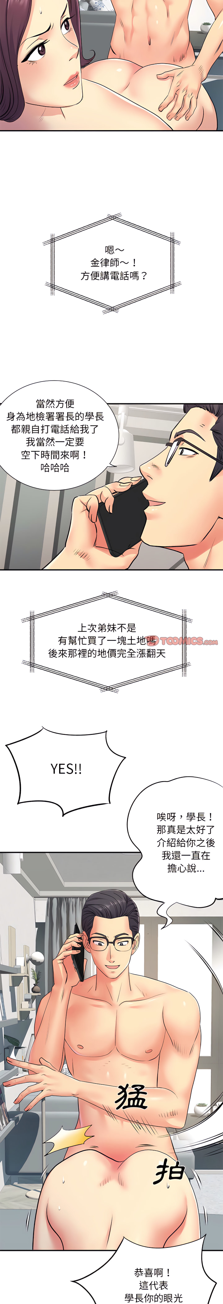 《離婚過的她》漫画 第16章