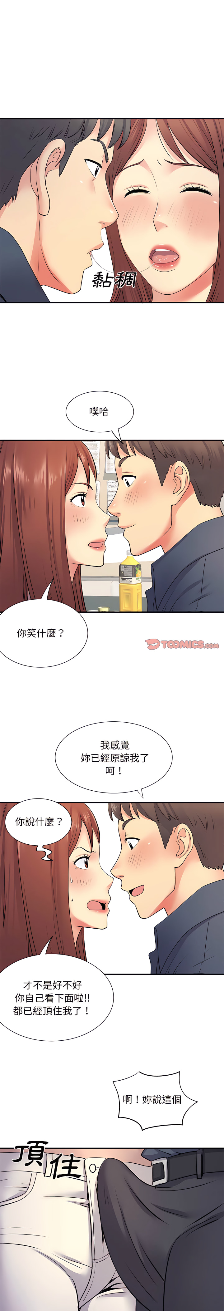 《離婚過的她》漫画 第16章