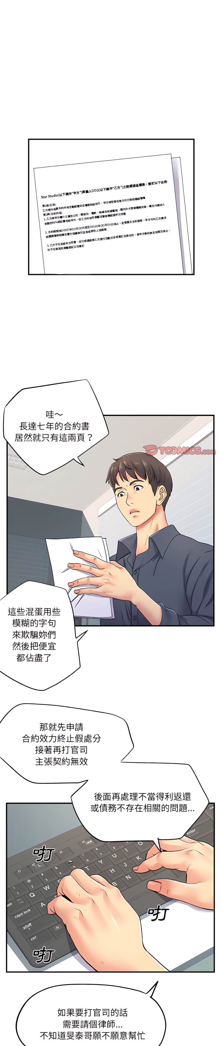 《離婚過的她》漫画 第16章