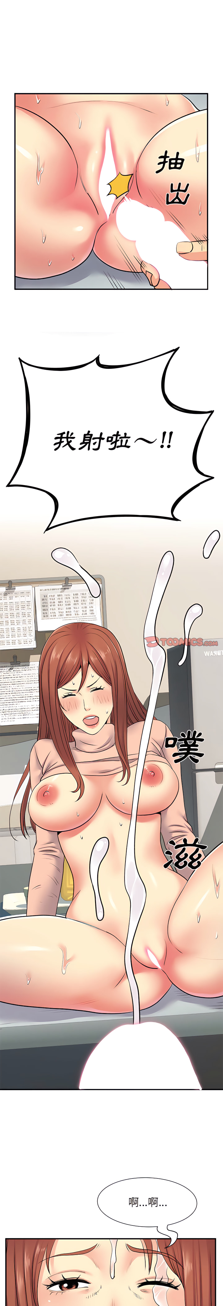 《離婚過的她》漫画 第16章