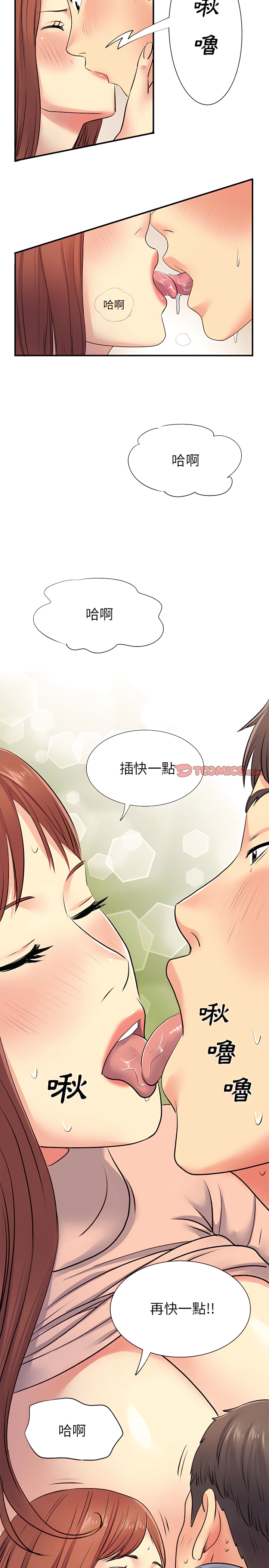 《離婚過的她》漫画 第16章
