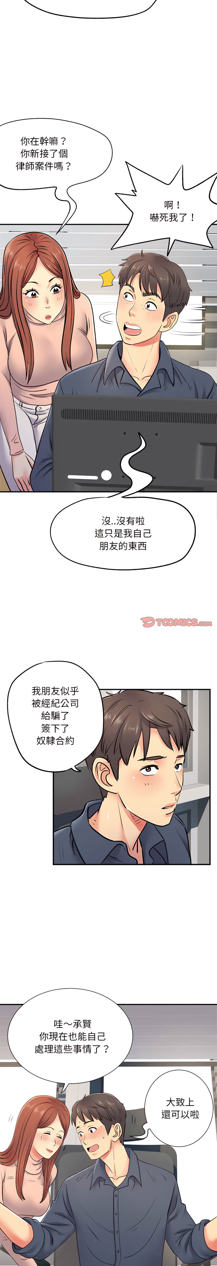 《離婚過的她》漫画 第16章
