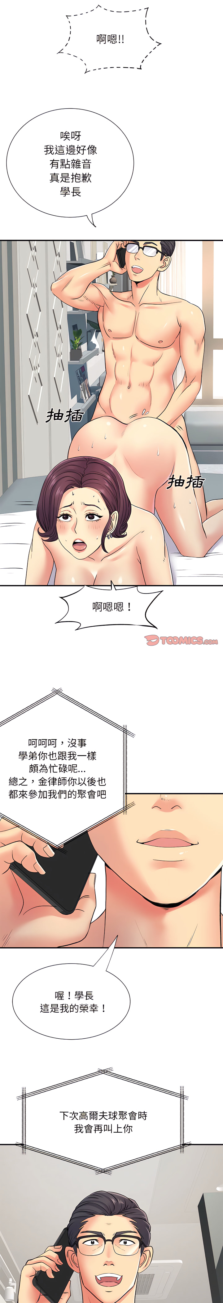 《離婚過的她》漫画 第16章