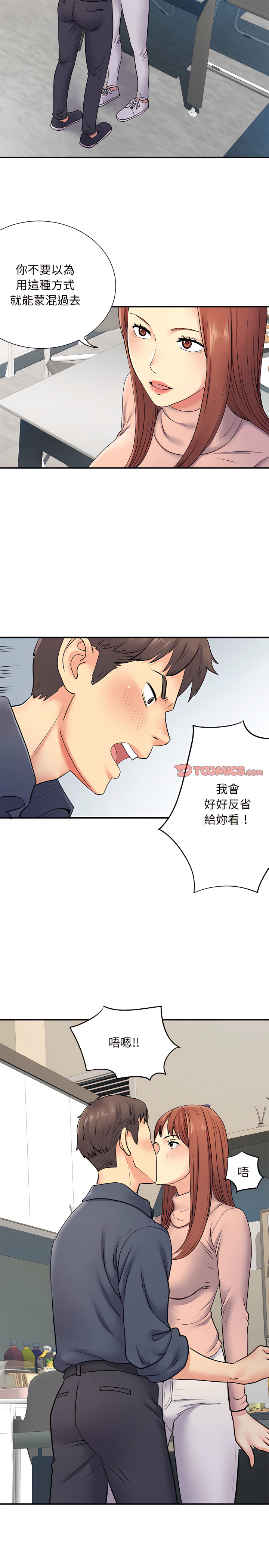《離婚過的她》漫画 第16章