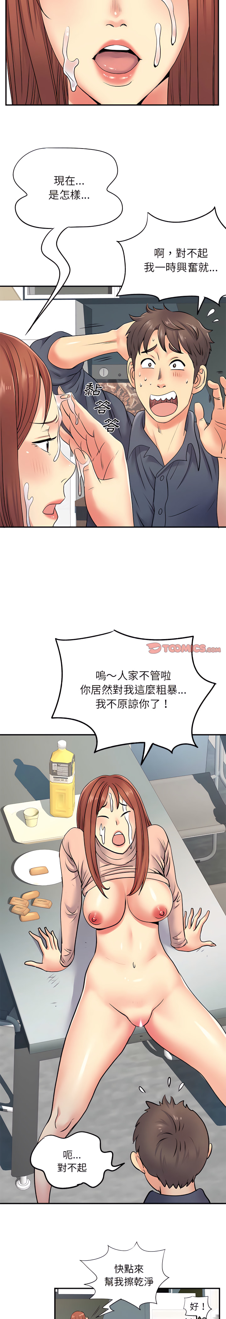 《離婚過的她》漫画 第16章
