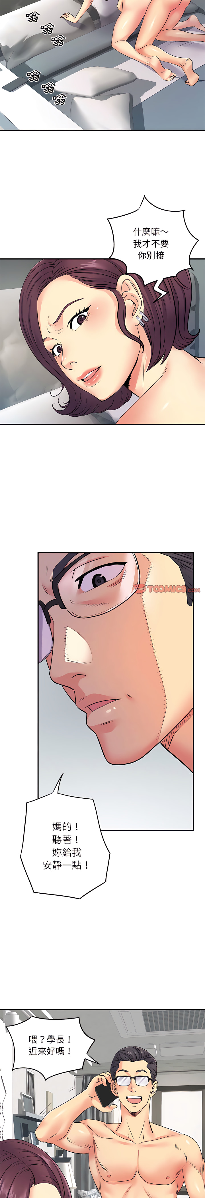 《離婚過的她》漫画 第16章