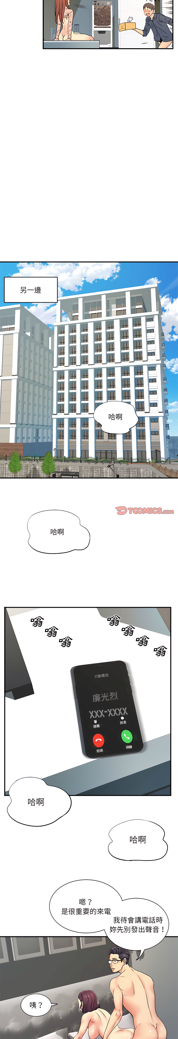《離婚過的她》漫画 第16章