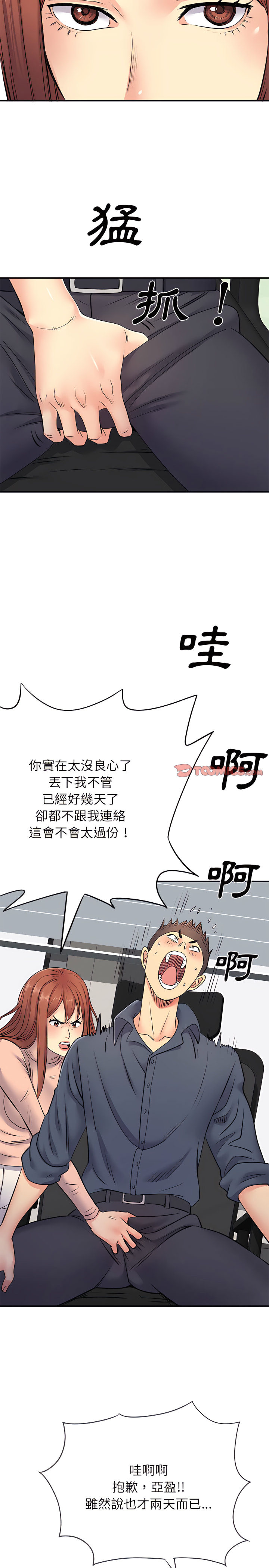 《離婚過的她》漫画 第16章