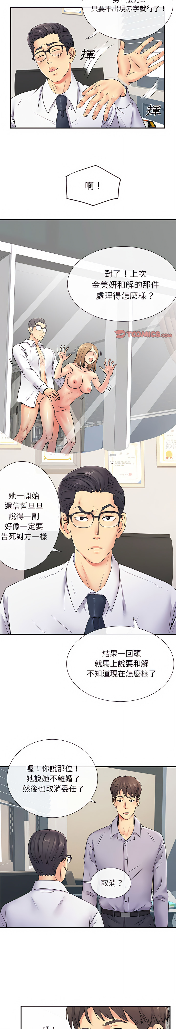 《離婚過的她》漫画 第17章