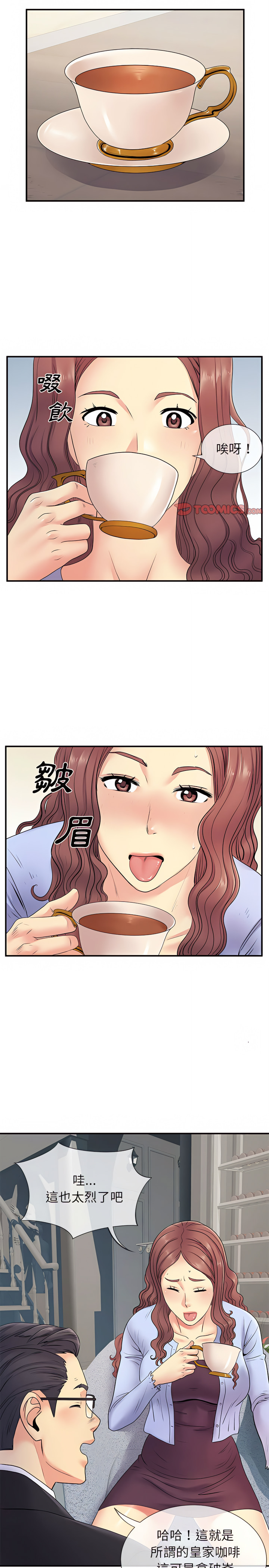 《離婚過的她》漫画 第17章