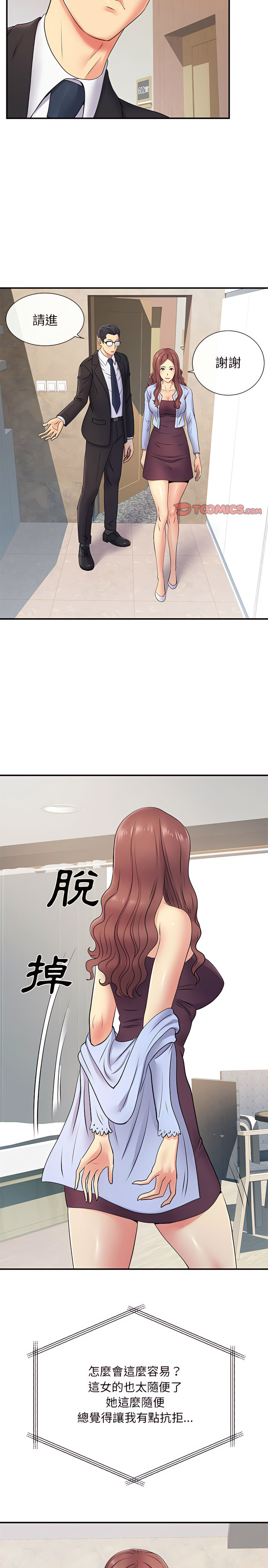 《離婚過的她》漫画 第17章