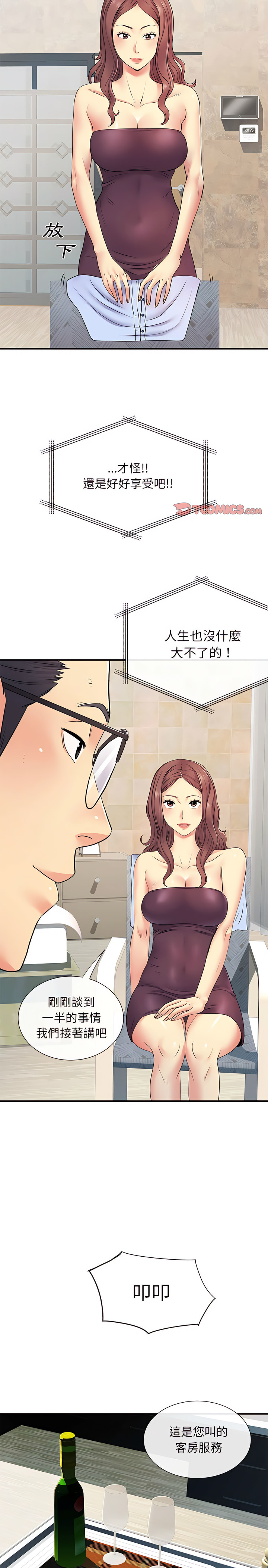 《離婚過的她》漫画 第17章