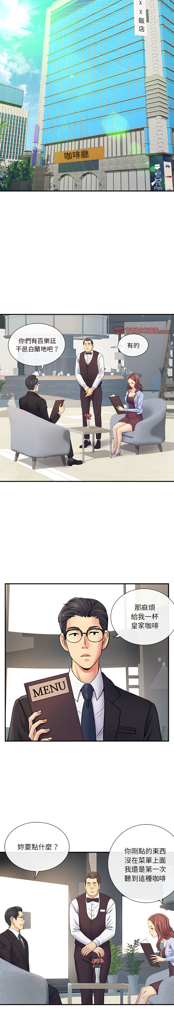 《離婚過的她》漫画 第17章