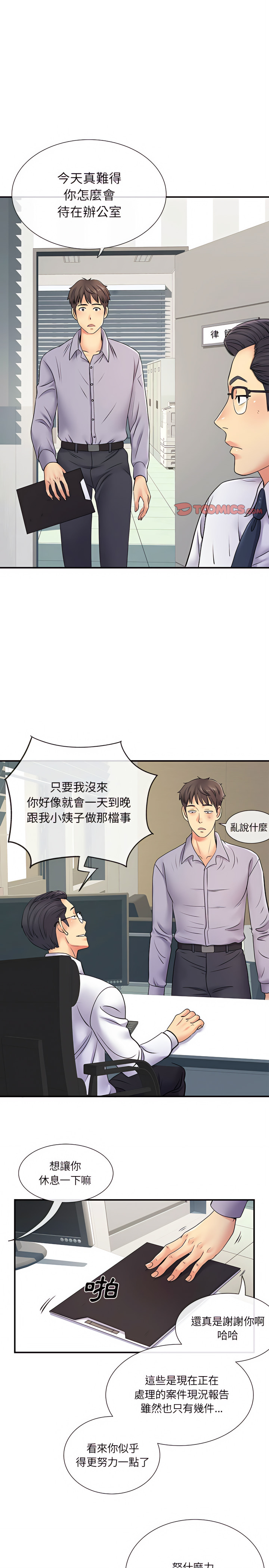 《離婚過的她》漫画 第17章