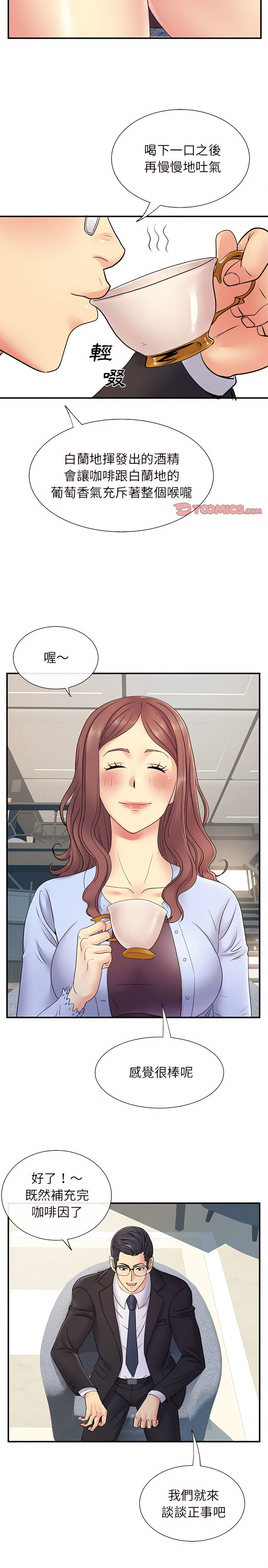 《離婚過的她》漫画 第17章