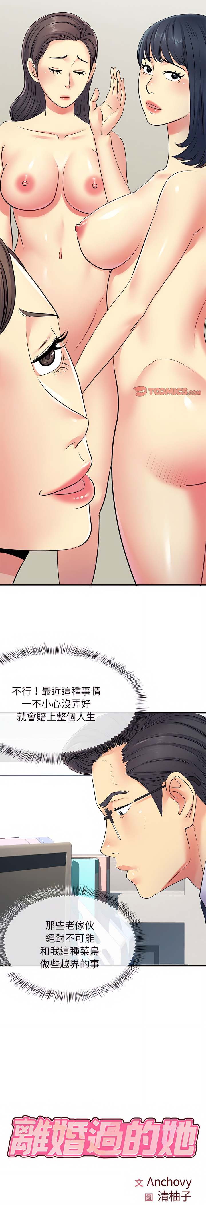 《離婚過的她》漫画 第17章
