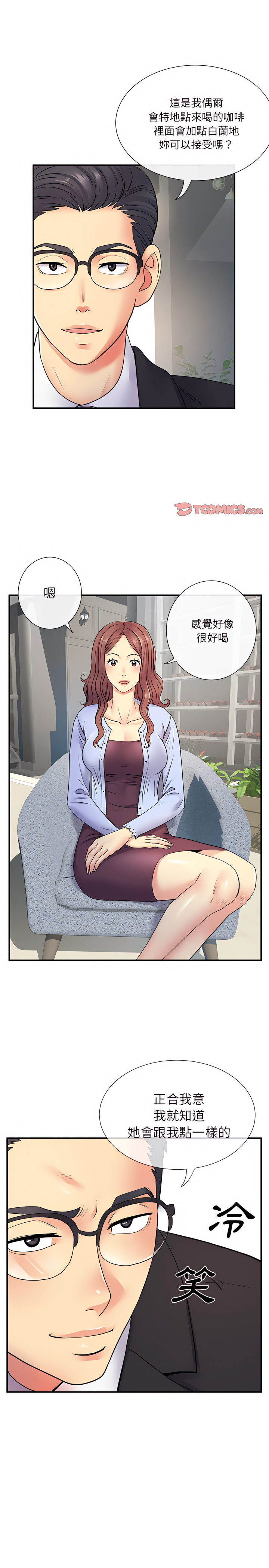 《離婚過的她》漫画 第17章