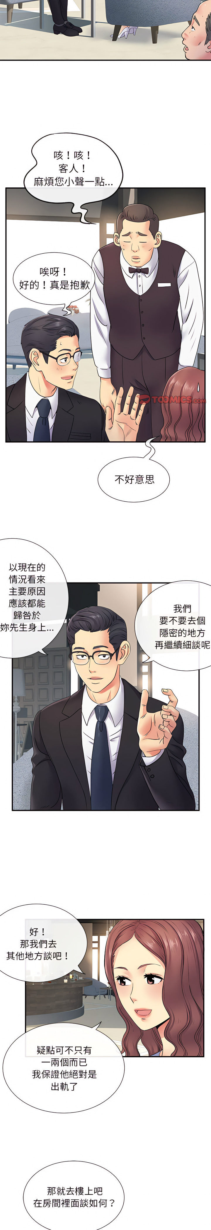 《離婚過的她》漫画 第17章