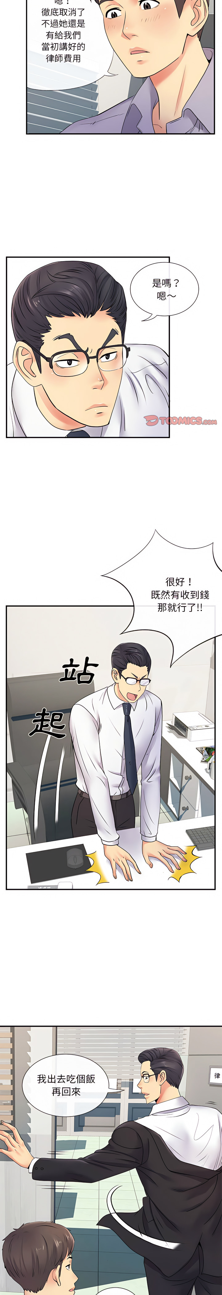 《離婚過的她》漫画 第17章