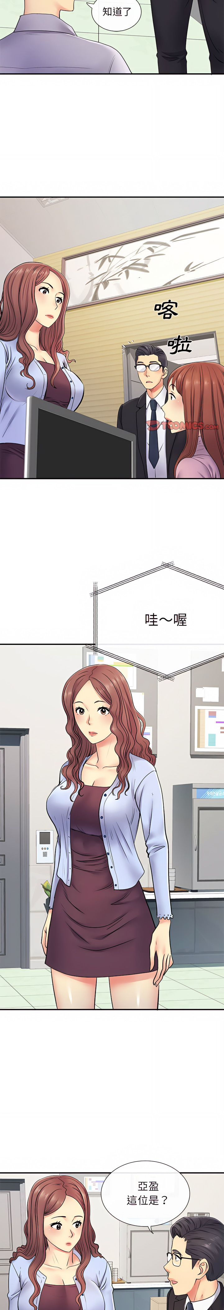《離婚過的她》漫画 第17章