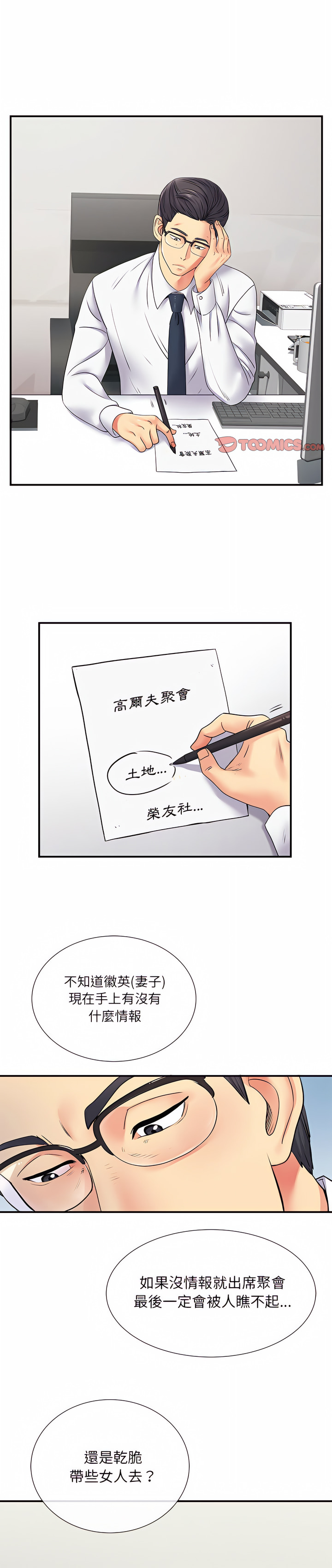 《離婚過的她》漫画 第17章