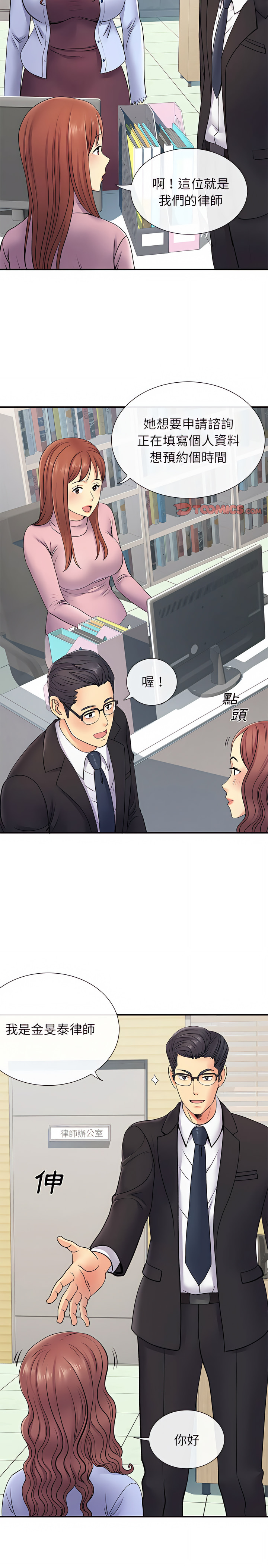 《離婚過的她》漫画 第17章
