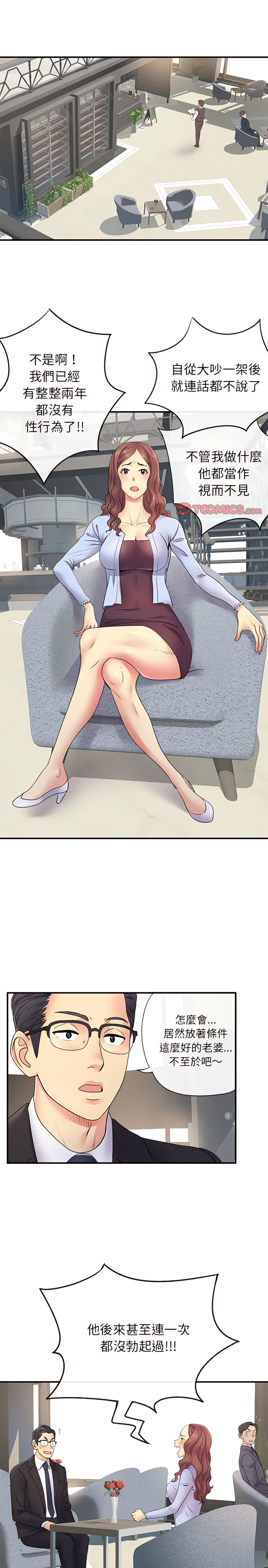 《離婚過的她》漫画 第17章