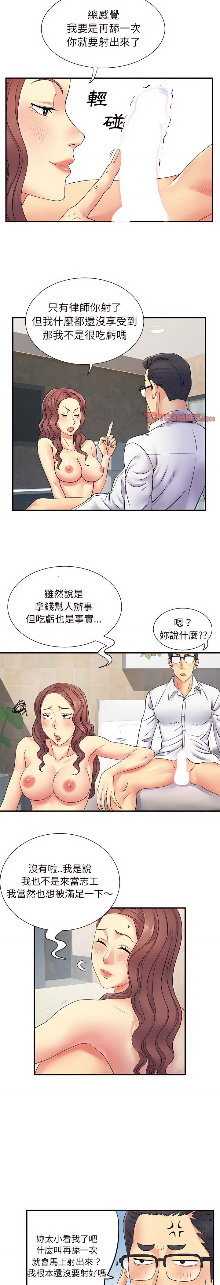《離婚過的她》漫画 第18章
