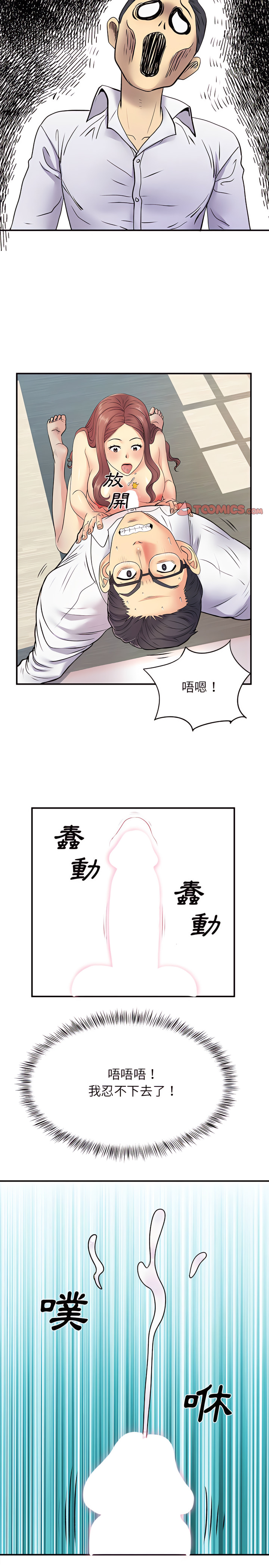 《離婚過的她》漫画 第18章