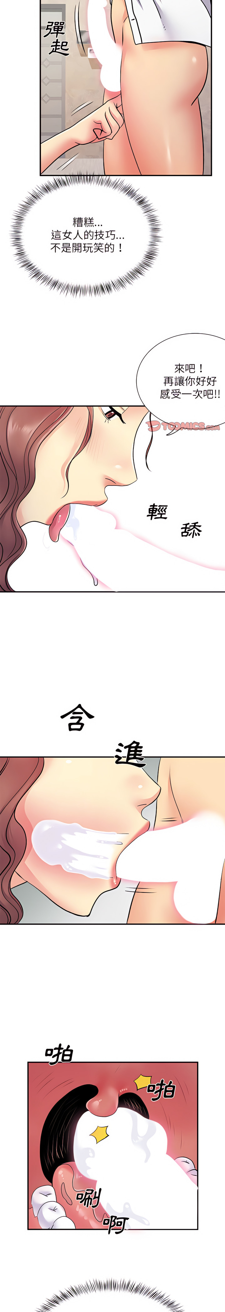 《離婚過的她》漫画 第18章