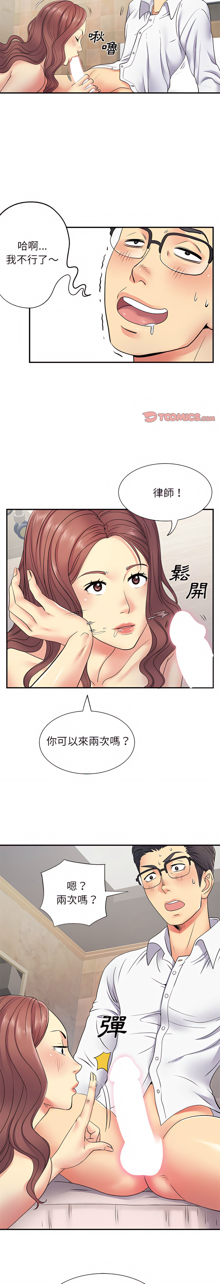 《離婚過的她》漫画 第18章