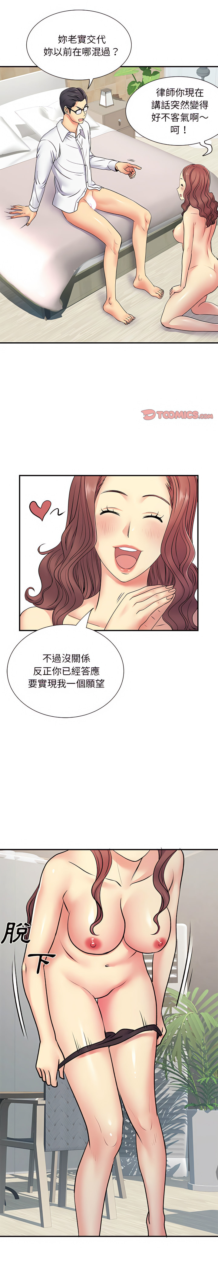 《離婚過的她》漫画 第18章