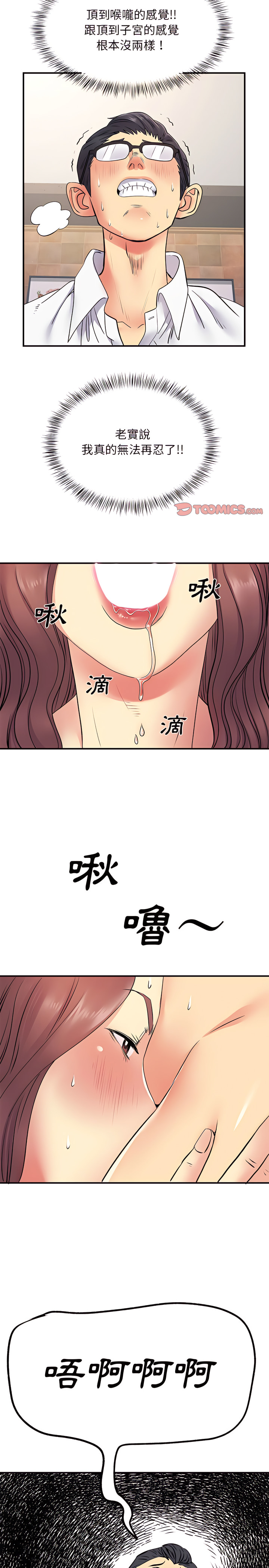 《離婚過的她》漫画 第18章