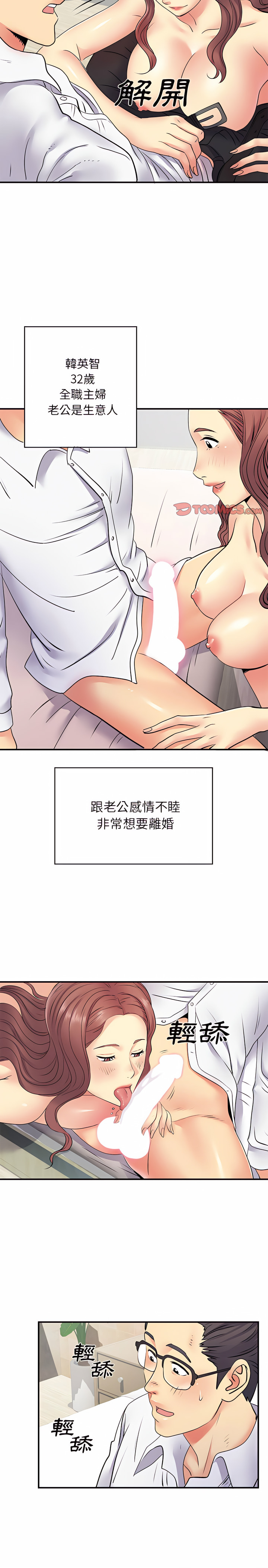 《離婚過的她》漫画 第18章