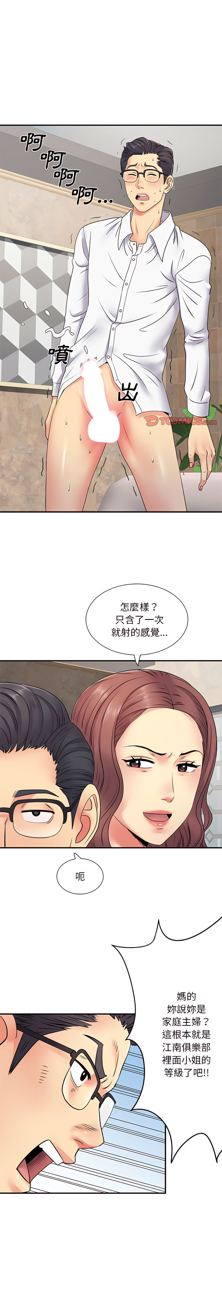 《離婚過的她》漫画 第18章