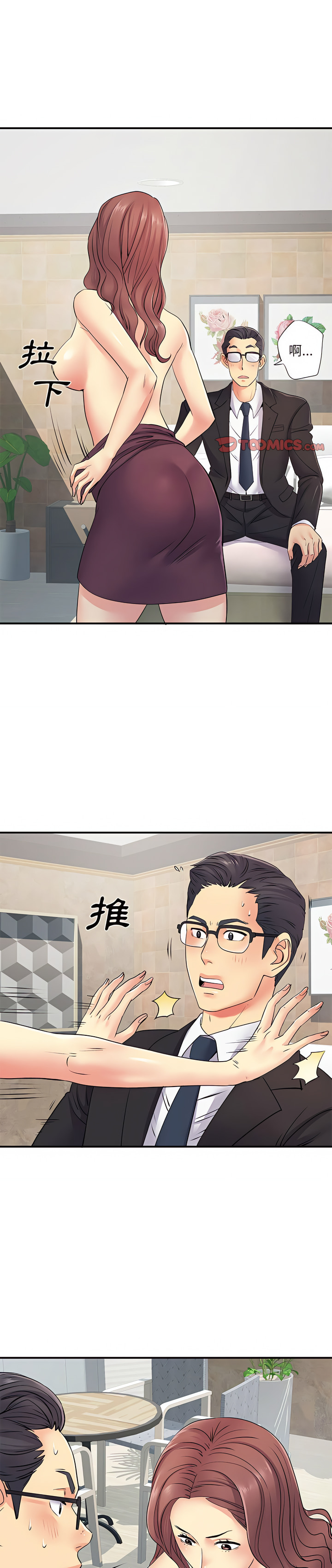 《離婚過的她》漫画 第18章