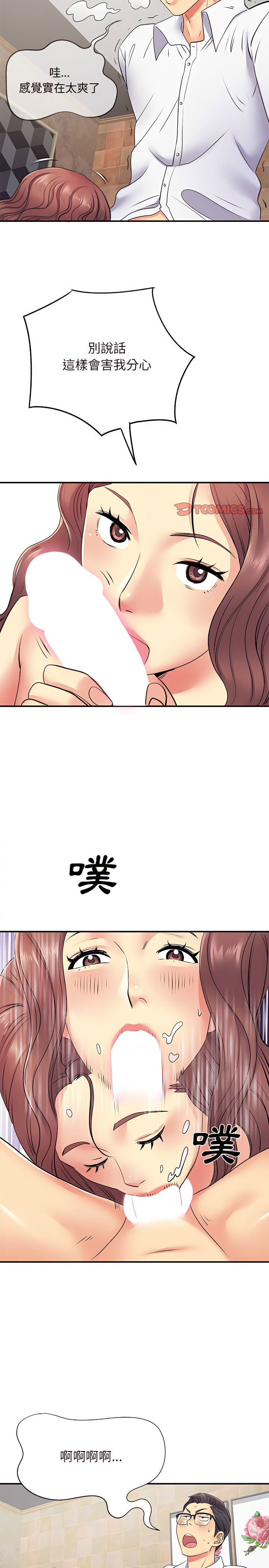 《離婚過的她》漫画 第18章