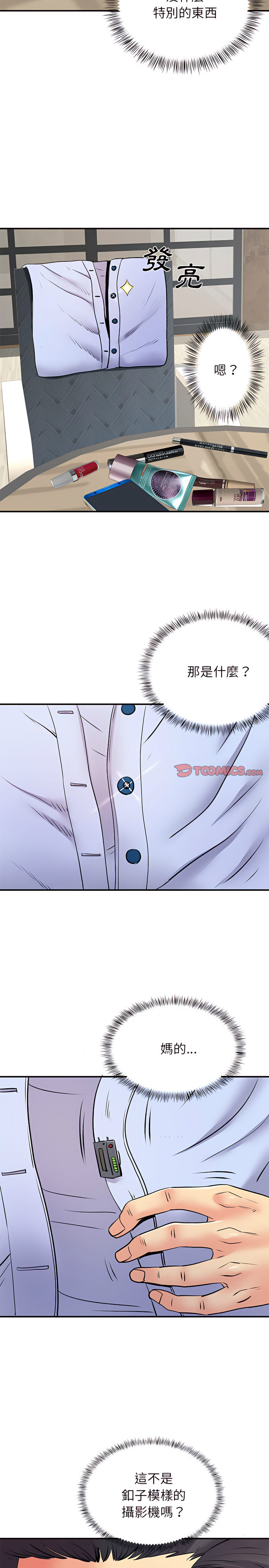 《離婚過的她》漫画 第19章