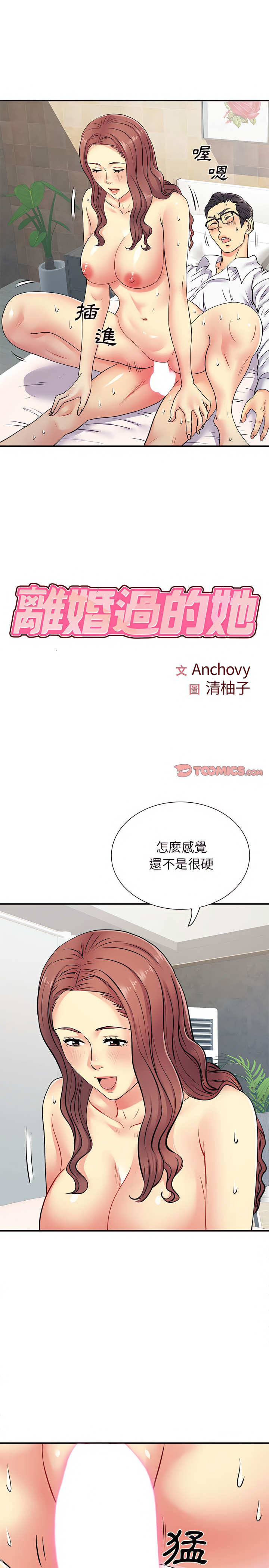 《離婚過的她》漫画 第19章