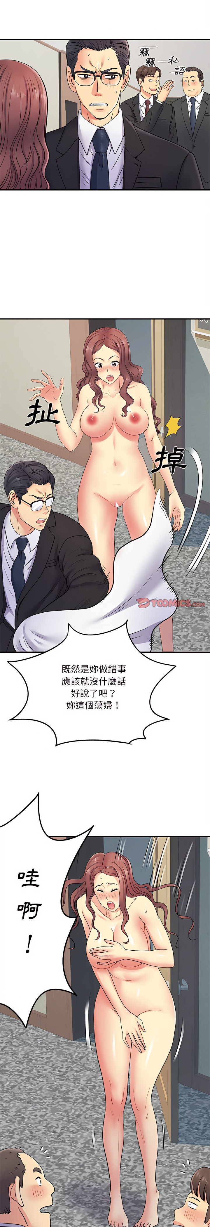 《離婚過的她》漫画 第19章