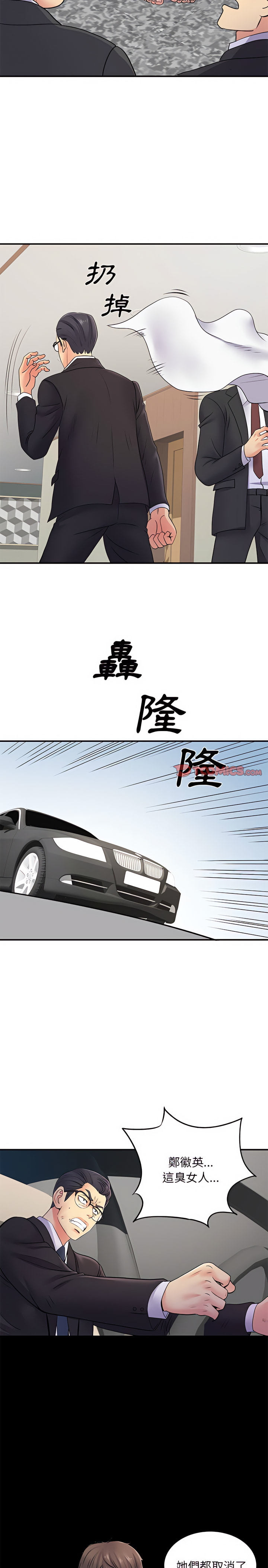 《離婚過的她》漫画 第19章