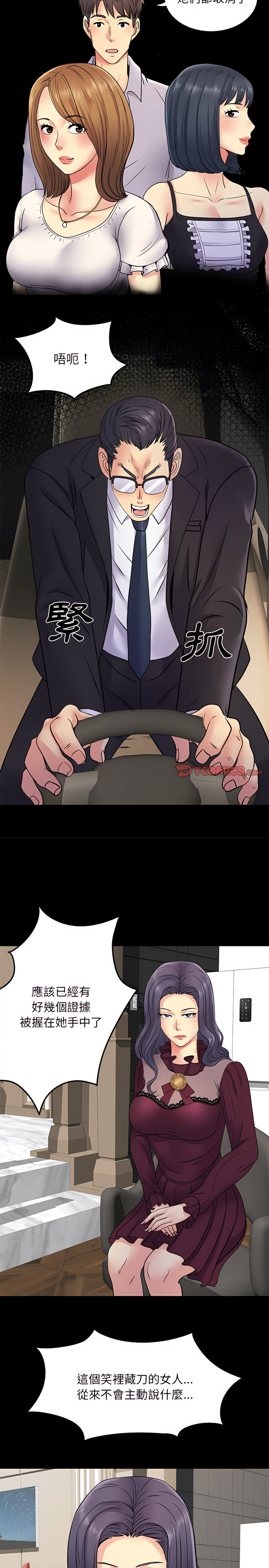 《離婚過的她》漫画 第19章
