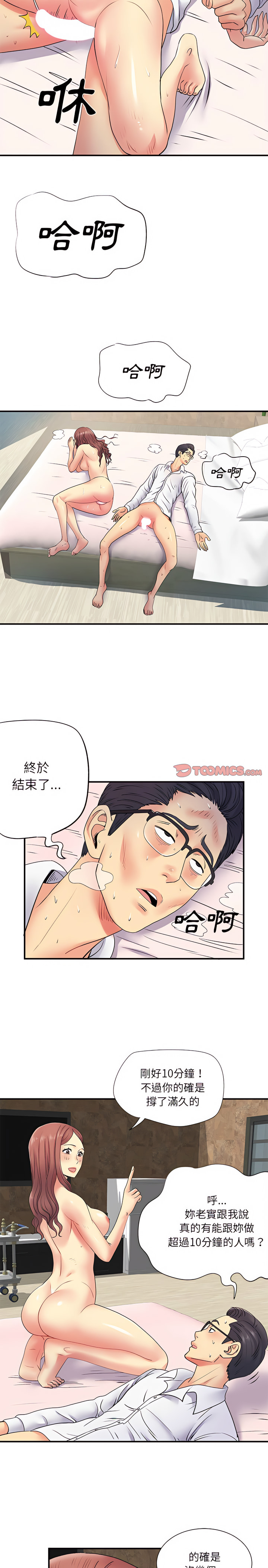 《離婚過的她》漫画 第19章