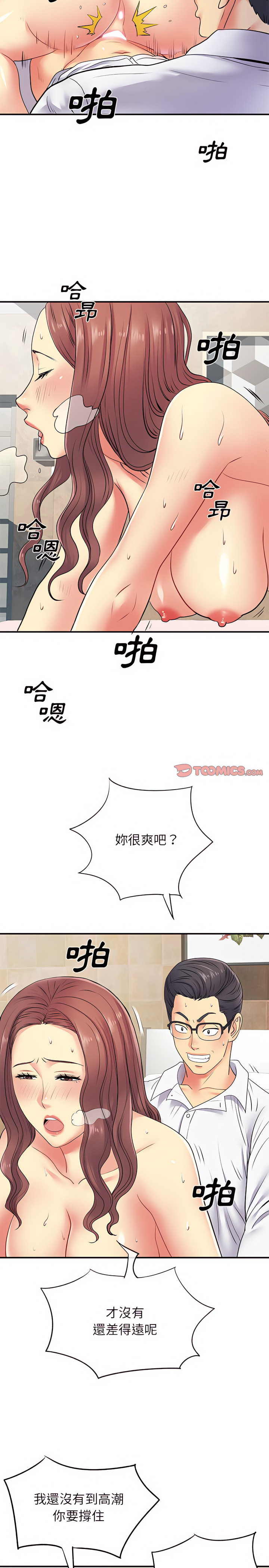 《離婚過的她》漫画 第19章